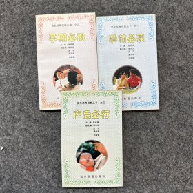 优生优育优教丛书（3册）