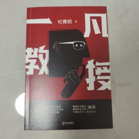 一凡教授