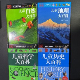 DK儿童自然，地理，科学、历史、大百科四册合售