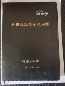 专家空白大16开，笔记本。重量450克。全新未使用。