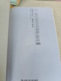 20世纪西方伦理学经典 伦理学前沿：道德与社会 精装