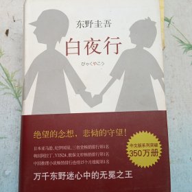 白夜行