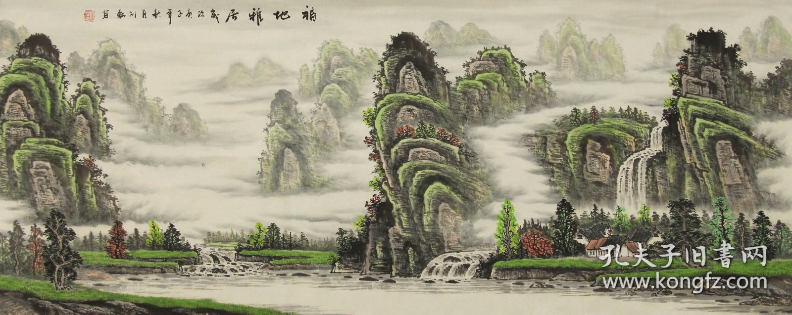画家 刘磊 小六尺山水《福地雅居》178x68厘米 字画为宣纸水墨纯手绘，因为后期还需要装裱才能悬挂，画芯折叠装信封发货 惠民价