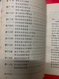 中国小说史料丛书：平山冷燕