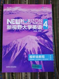 新视野大学英语视听说教程 4（第三版 智慧版 附光盘）