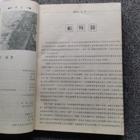 电缆1958年1-6含创刊号