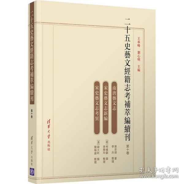 二十五史艺文经籍志考补萃编续刊第十卷