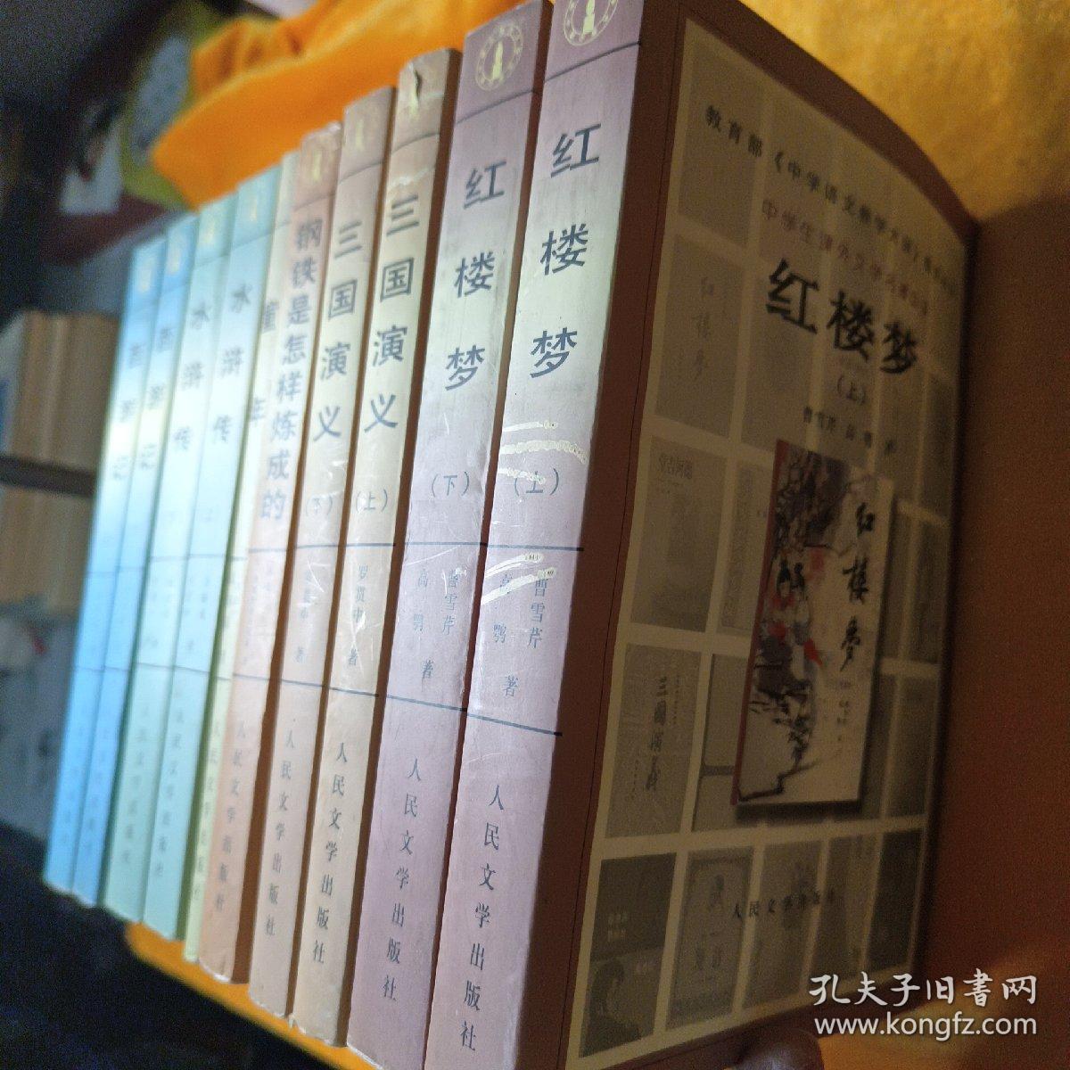 《中学语文教学大纲》指定书目，中学生课外文学名著必读，中国古典四大名著：三国演义上下、红楼梦上下、水浒上下、西游记上下、钢铁是怎样炼成的、童年 （共10册合售）