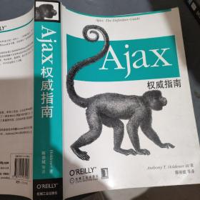 Ajax权威指南