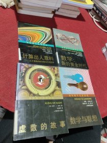 通俗数学名著译丛