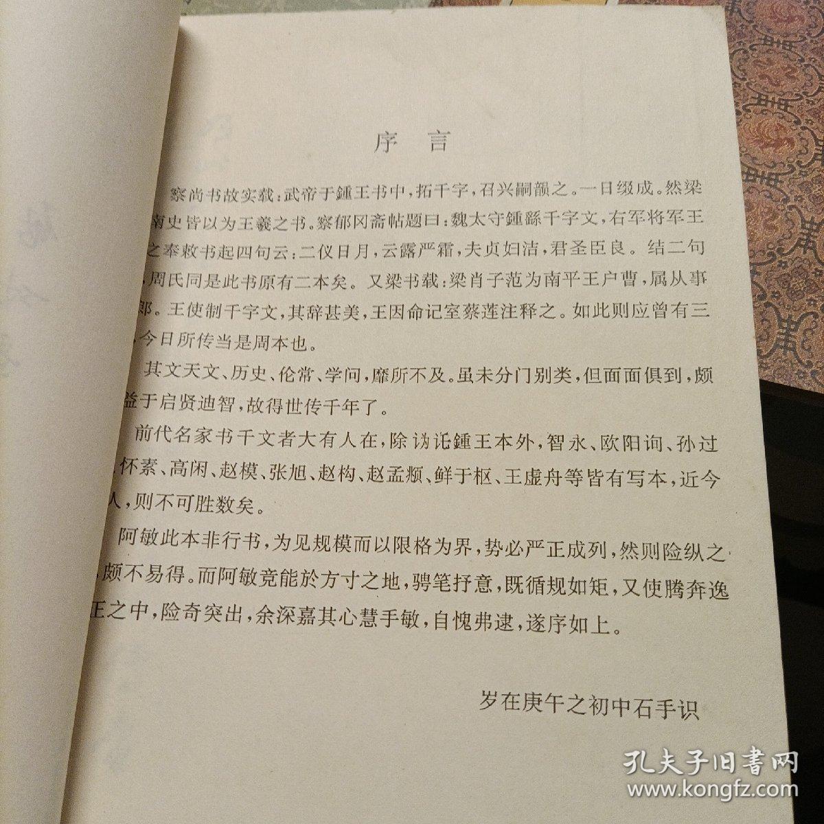 唐褚遂良书雁塔圣教序记，柳体玄秘塔标准习字帖，草诀歌，行楷字帖，星录小楷，文征明小楷习字帖，行书千字文——共7册