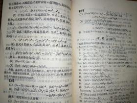 数理化自学丛书【代数第1、3、4册 ；化学第1、2、3、4册；物理第1、2、3、4册； 平面几何1、2册；三角、立体几何、平面解析几何  共16册合售 缺少代数2册】