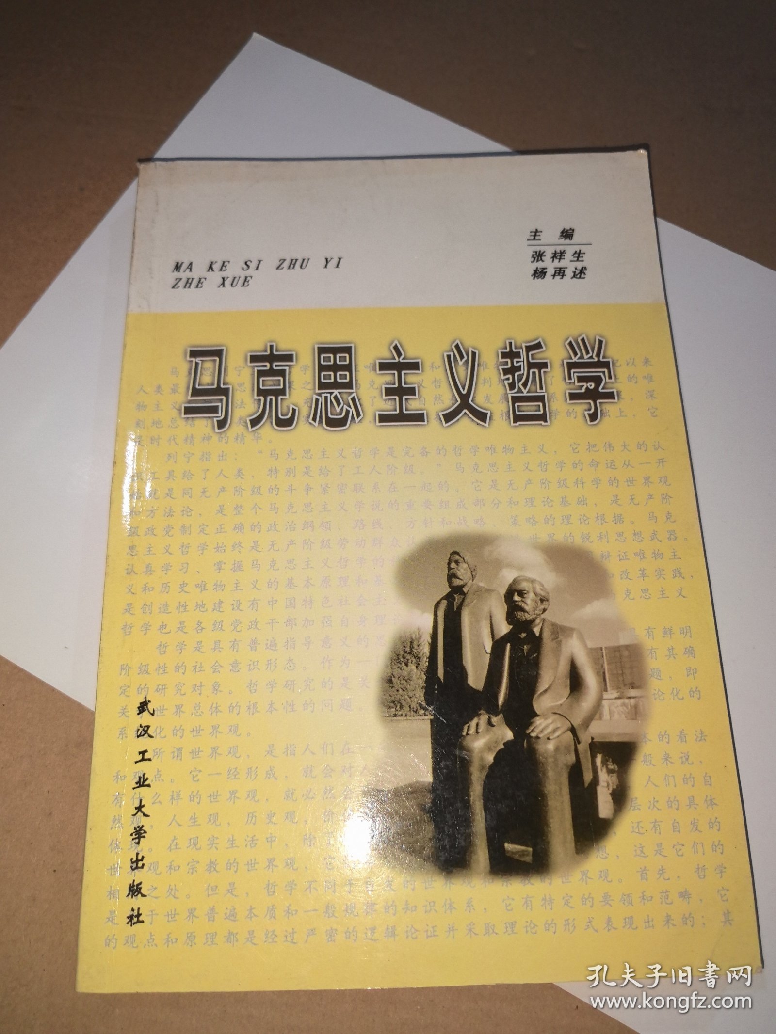 马克思主义哲学