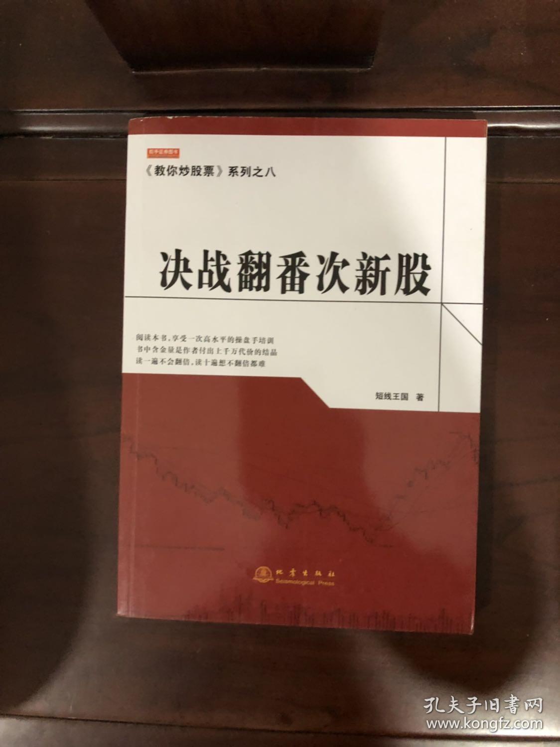 《教你炒股票》系列之八：决战翻番次新股38层
