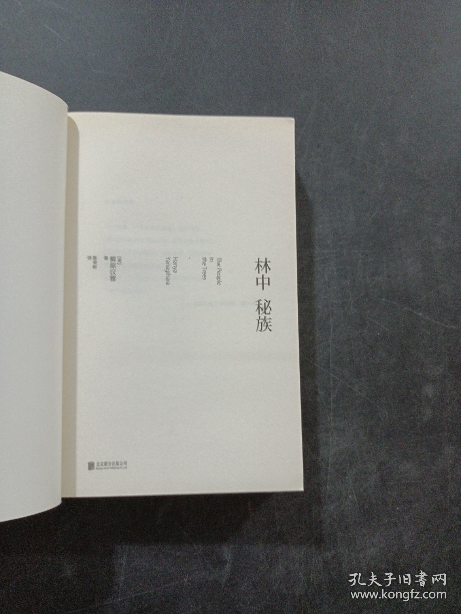 林中秘族