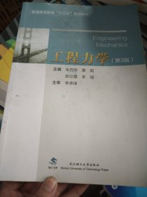 工程力学(第3版)