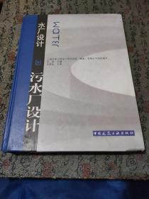 水厂设计：污水厂设计