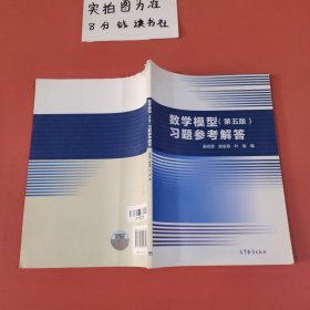 数学模型（第五版）习题参考解答 有磨损