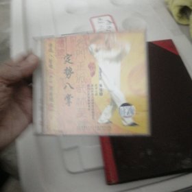 定势八掌vcd