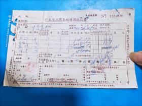 1960年广东省工商各税通用缴款书（台山冲蒌）