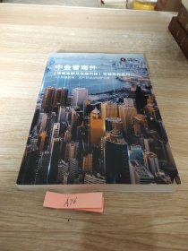 中金看海外（非银金融及金融科技）专题报告系列一