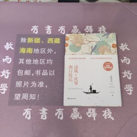 沈从文经典作品选：边城.虎雏.湘行散记