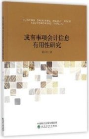 或有事项会计信息有用性研究