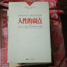 人性的弱点全集(精装)