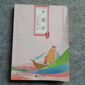 【八五品】 全阅读（小学3年级）