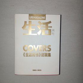 生活月刊 COVERS 生活月刊封面集2005-2023 【997】
