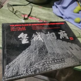 皇城相府