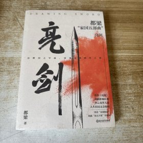 亮剑 正版新书
