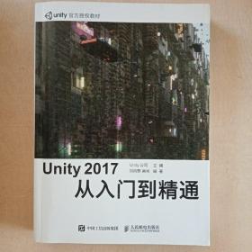 Unity 2017 从入门到精通