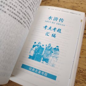 水浒传--学生版国学新阅读