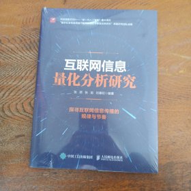 互联网量化分析研究