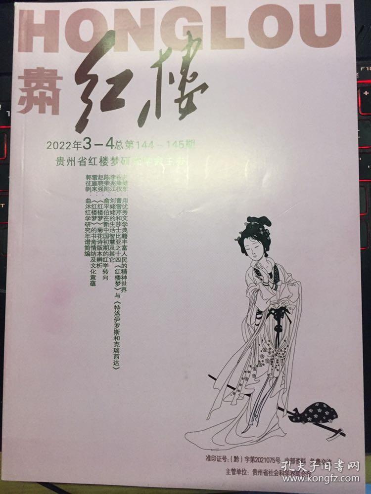 贵州红楼2022年3至4期