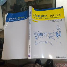 计算机视觉——算法与应用。