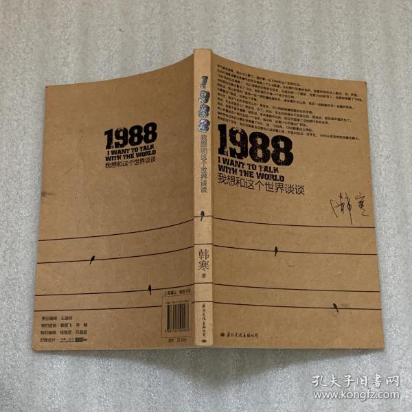 1988：我想和这个世界谈谈