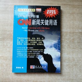 STEP BY STEP听懂CNN新闻关键用语