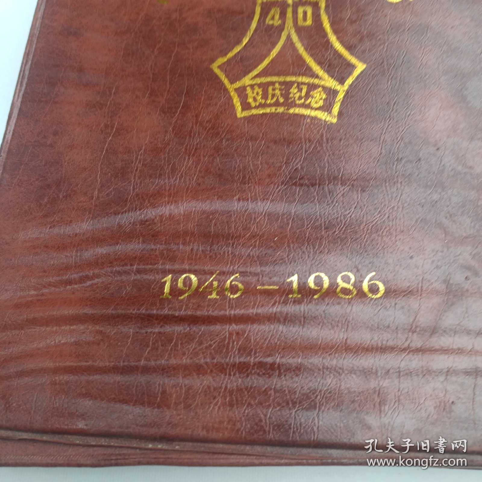 东北师范大学40周年校庆纪念（1946—1986）手提包