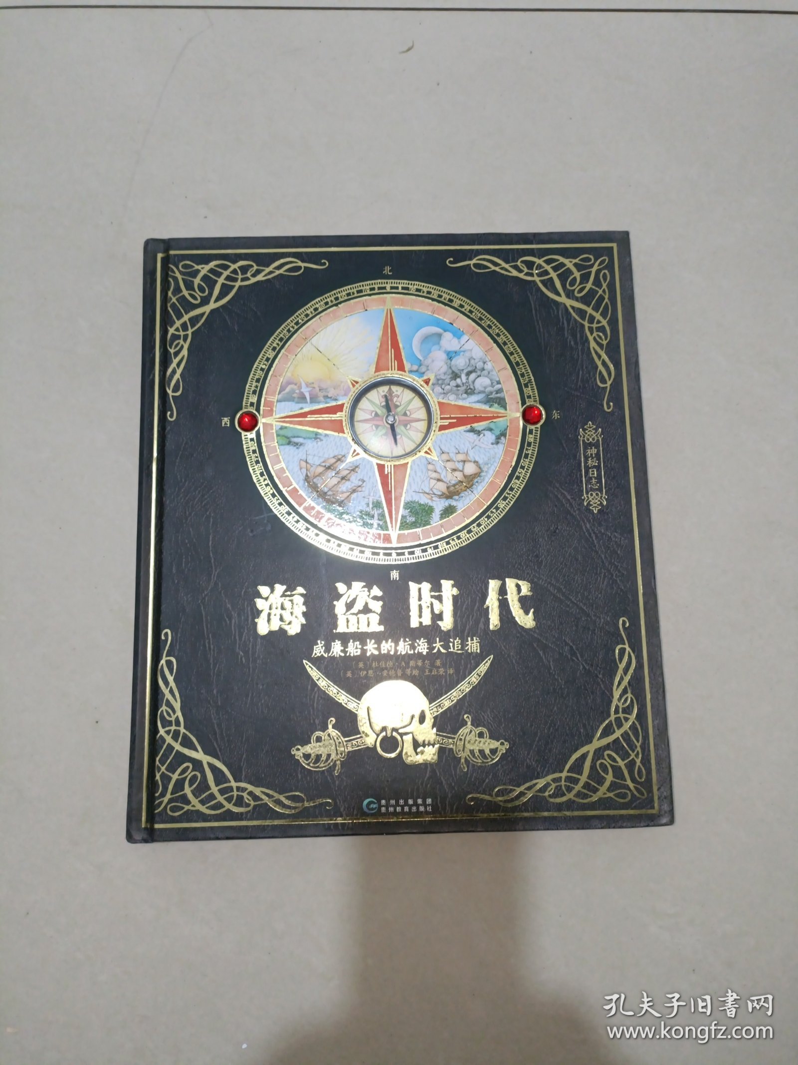 神秘日志·海盗时代：威廉船长的航海大追捕