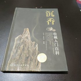 沉香收藏入门百科