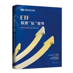 ETF“弘”宝书