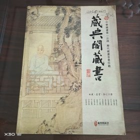 藏典阁藏书