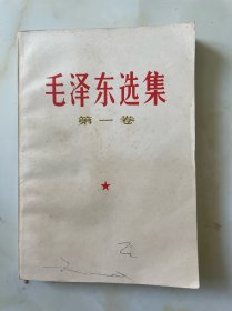 毛泽东选集全四卷