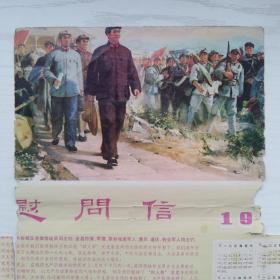 慰问信1977