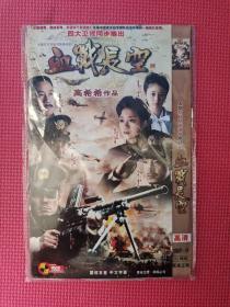 简装电视剧 压缩碟【血战长空-邵兵、沙溢、林心如、李依晓】 DVD- 2碟装  完整版