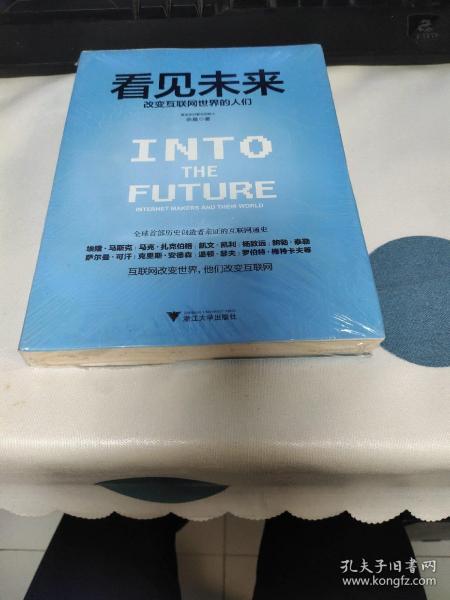 看见未来：改变互联网世界的人们