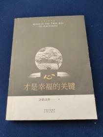 心，才是幸福的关键，，