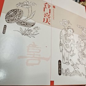 福禄寿喜 珍藏礼品套装 邮票